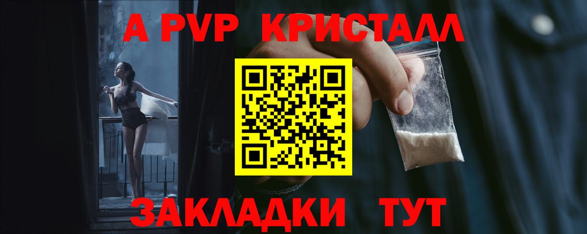 A-PVP Crystall  А ПВП  Вход с VPN  Серов  A-PVP СК КРИС 