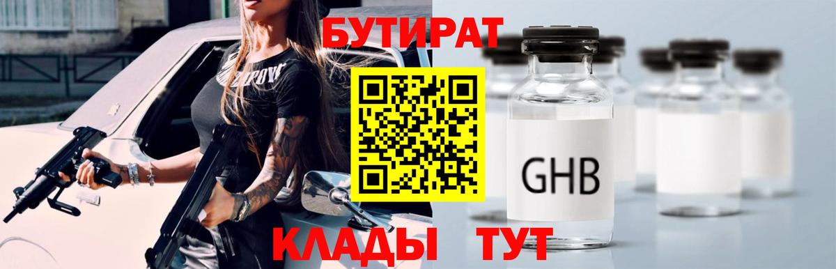 БУТИРАТ 99% Серов