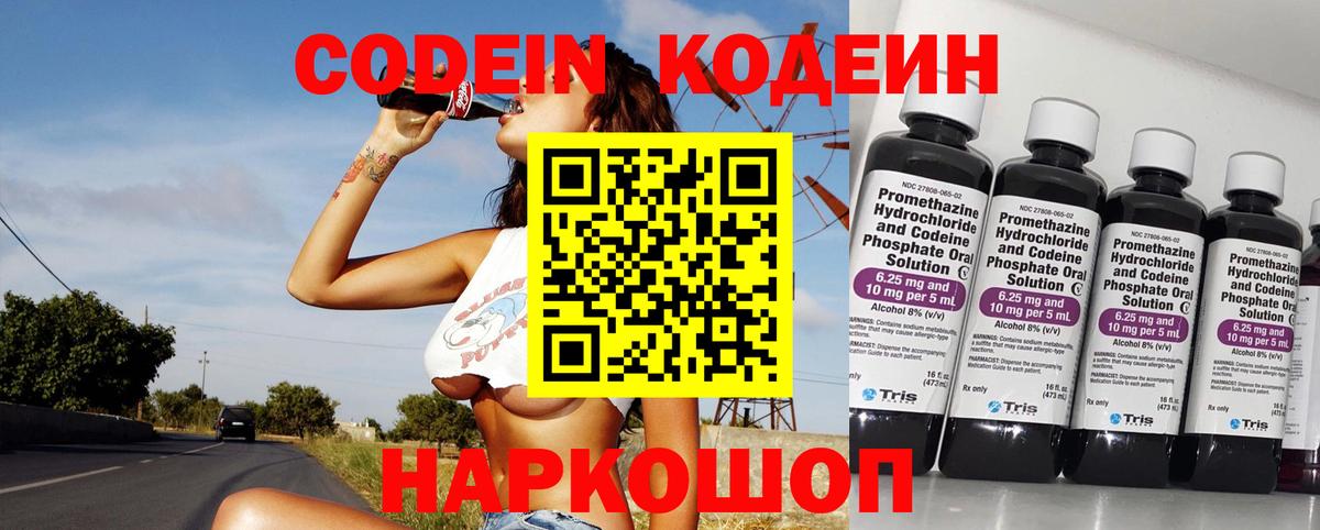 Серов  Кодеин Purple Drank  Вход с VPN  Кодеин Purple Drank 