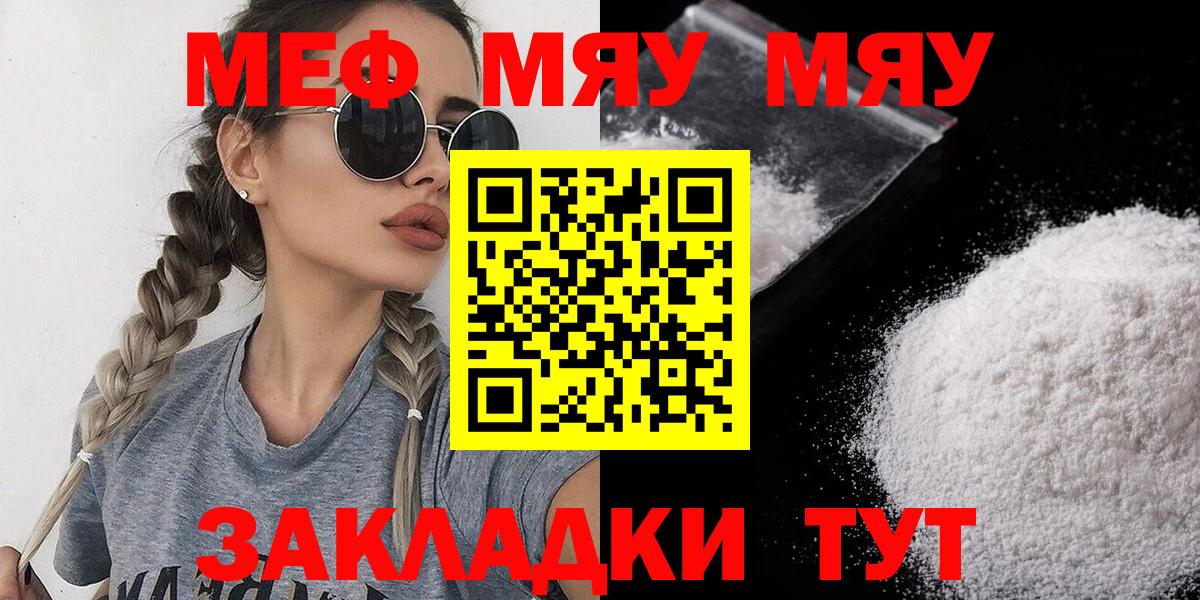 Мефедрон мяу мяу  Вход с VPN  Серов  МЯУ-МЯУ  МЯУ-МЯУ мяу мяу 