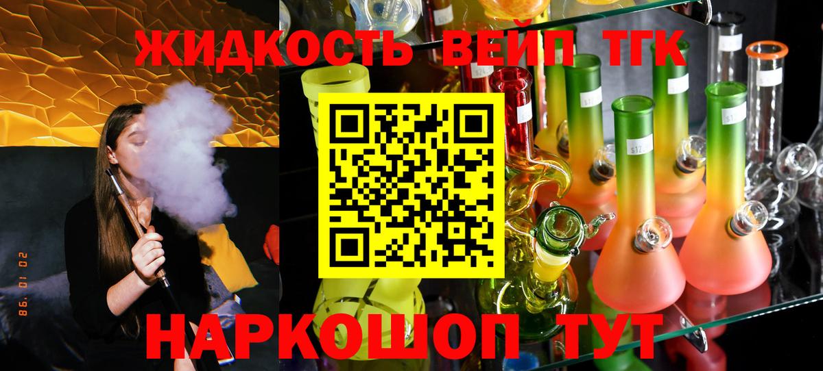 ТГК вейп Серов